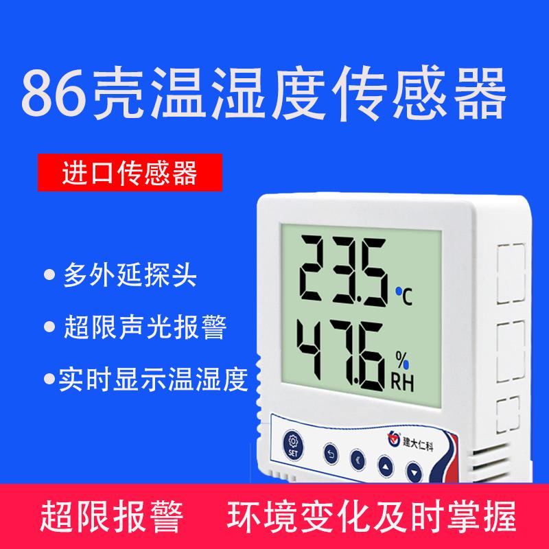 86型温湿度感测器液晶4-20mA工业级机房实验室高精度温度计变送器