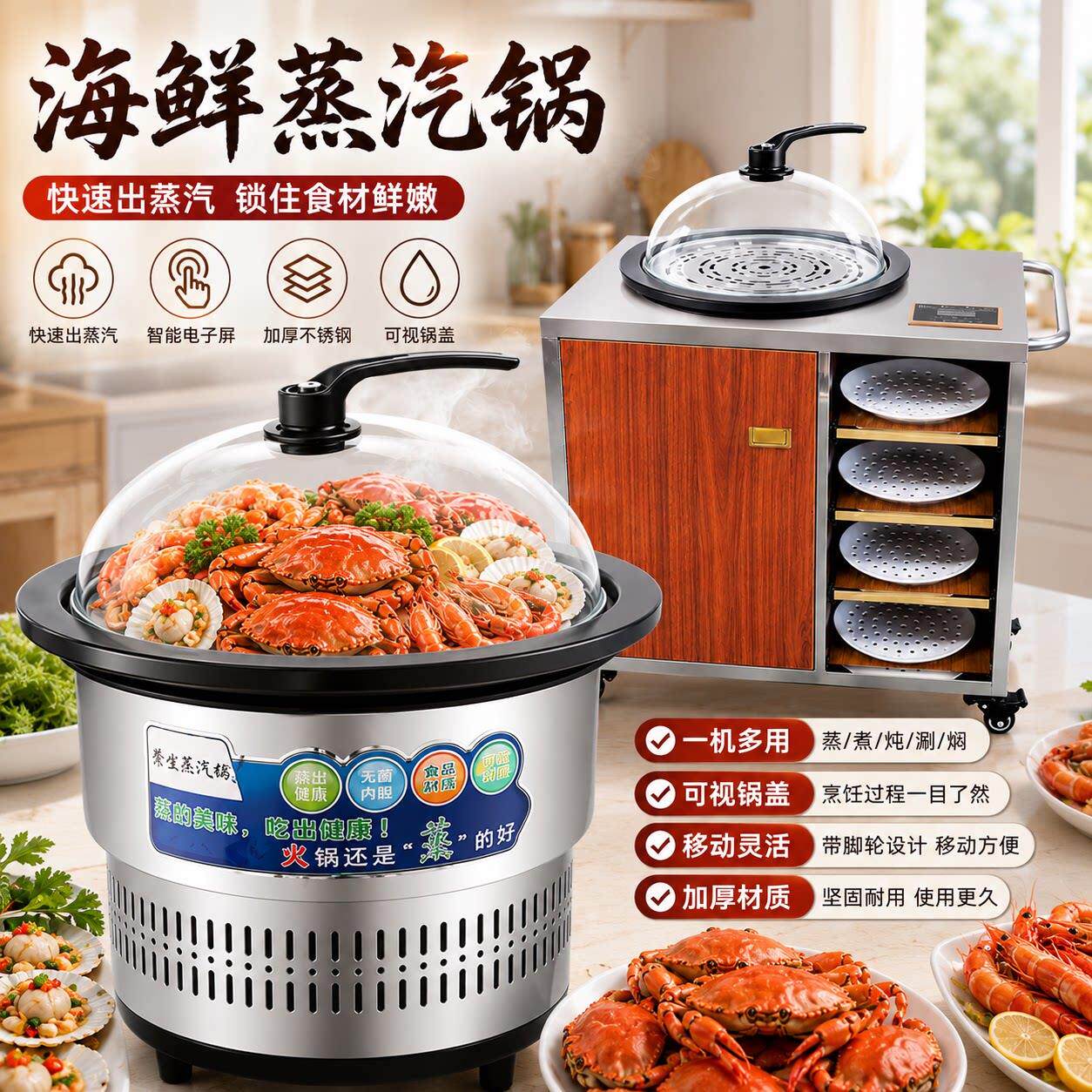 佰家宴蒸汽海鲜锅商用海鲜移动推车多功能上蒸下煮蒸汽锅石锅设备