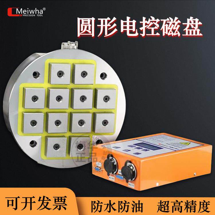 梅华圆形电控永磁吸盘CNC加工中心数控龙门铣床五轴摇篮强力磁台
