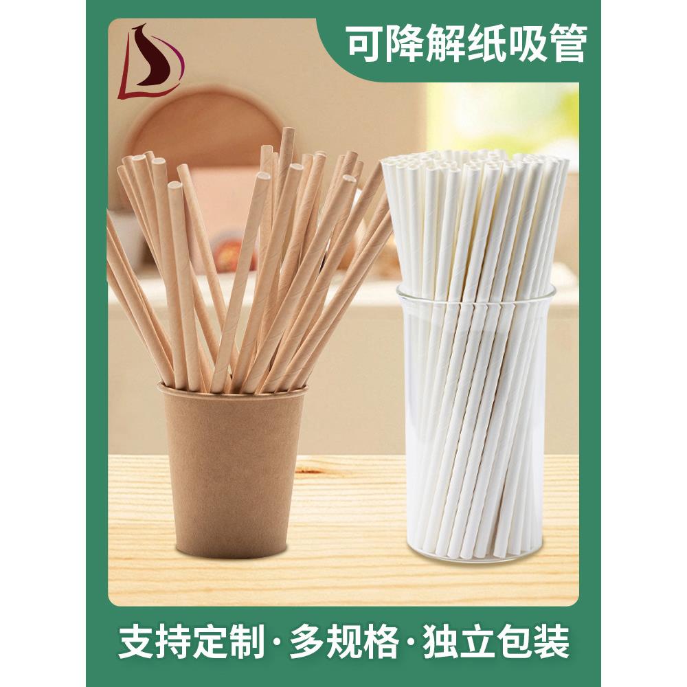 一次性吸管,可生物降解环保纸吸管,食品级珍珠奶茶吸管,厚的和