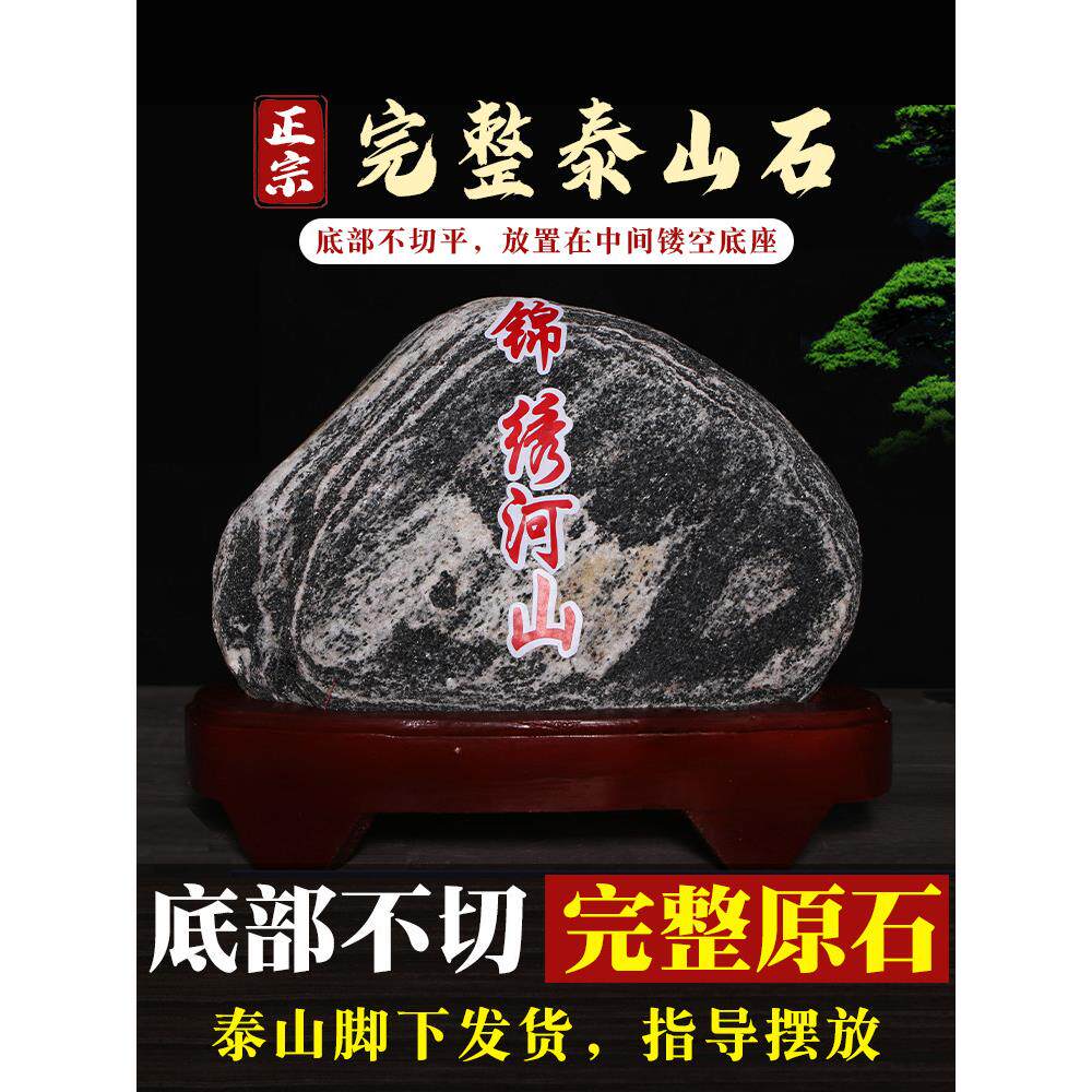 不切底泰山石敢当镇宅室内天然原石摆件办公室靠山石客厅泰山石