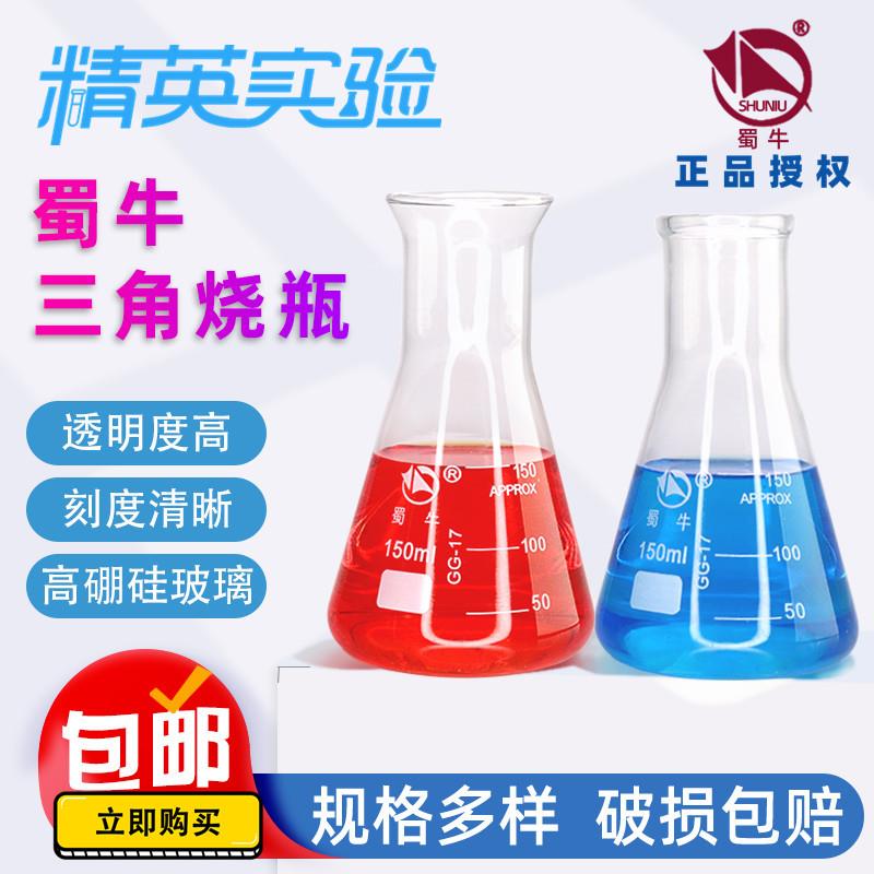 蜀牛锥形瓶玻璃三角烧瓶烧杯广口直口100 250 500 1000ml化学器材