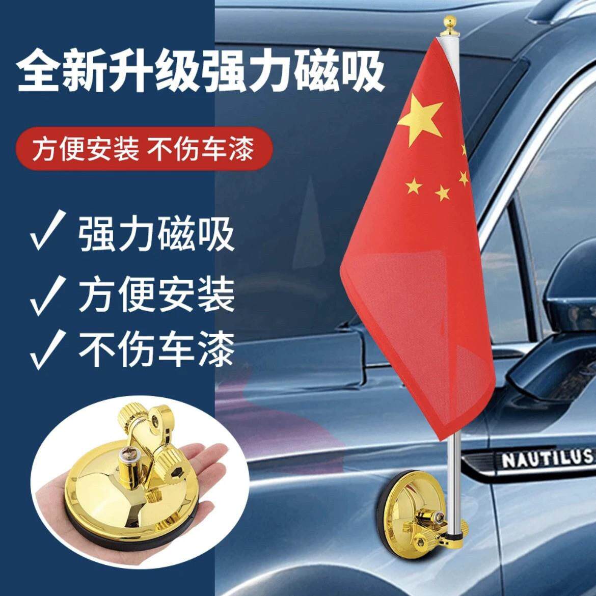 强磁磁铁车头小红旗高速专用游行婚庆用吸盘旗杆户外免钉车载红旗