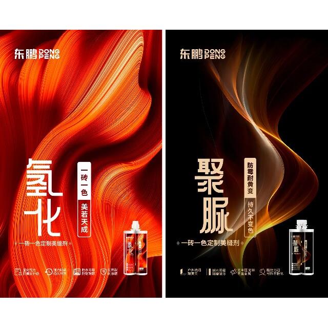 东鹏氢化聚脲柔光哑光亮光美缝剂瓷砖地砖环保专用一砖一色微韵石