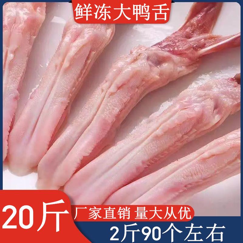 六和精品鸭舌生鲜大鸭舌冷冻大号新鲜鸭舌头生鸭舌鸭货2斤约90根