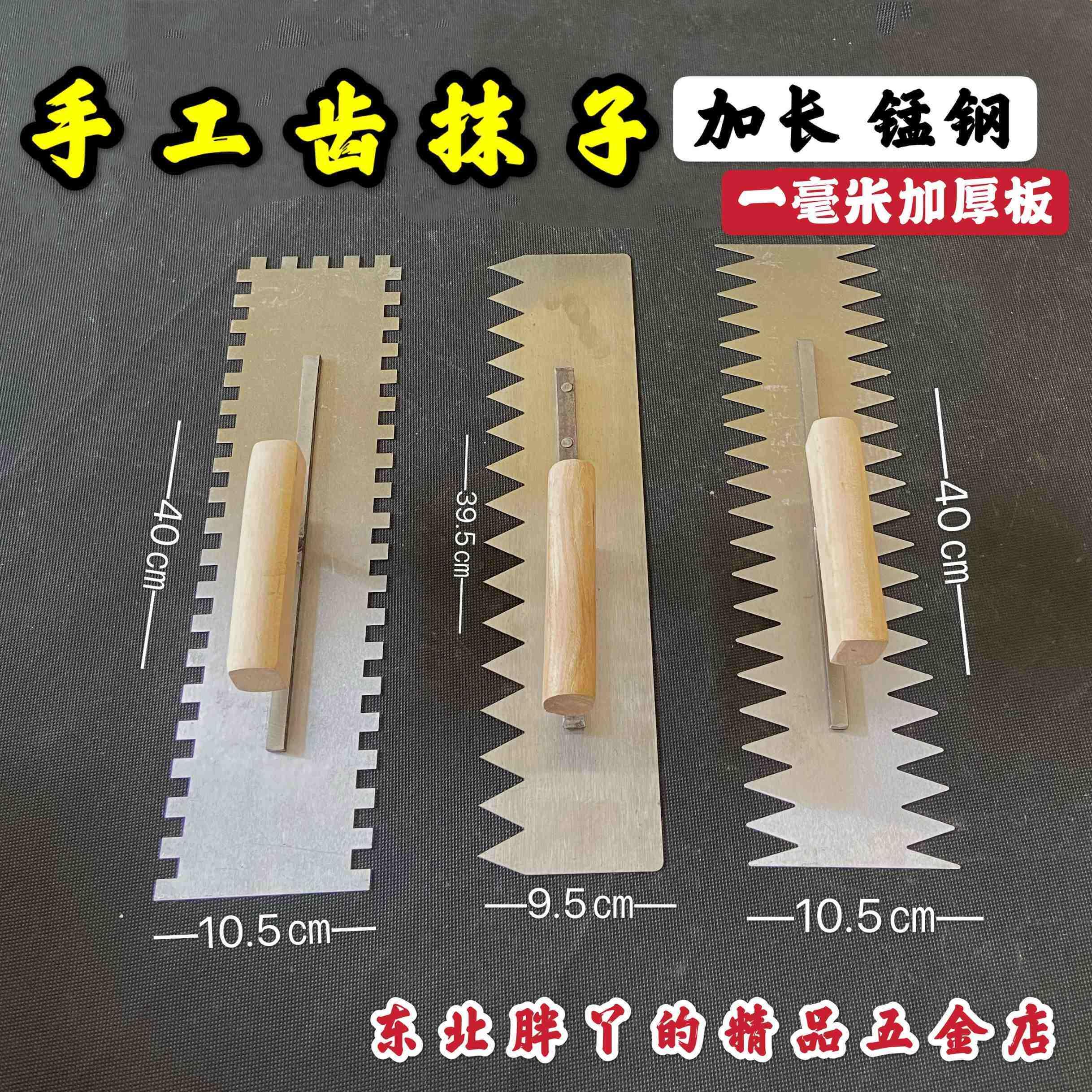 齿抹子加长大号锯齿抹子瓷砖抹子抹泥刀加厚锰钢带齿抹子瓦工工具