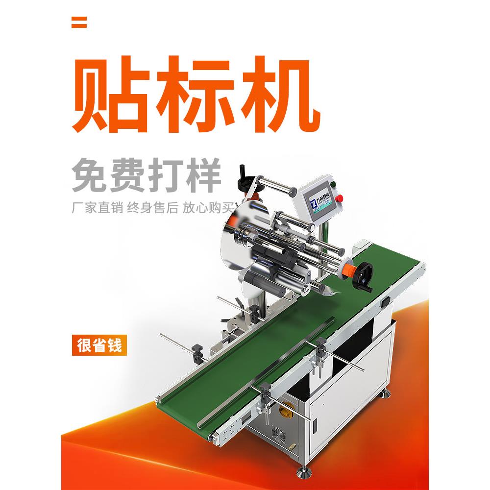 贴标机全自动平面纸箱礼盒塑料袋卡片吊牌瓶盖电池不干胶贴标签机