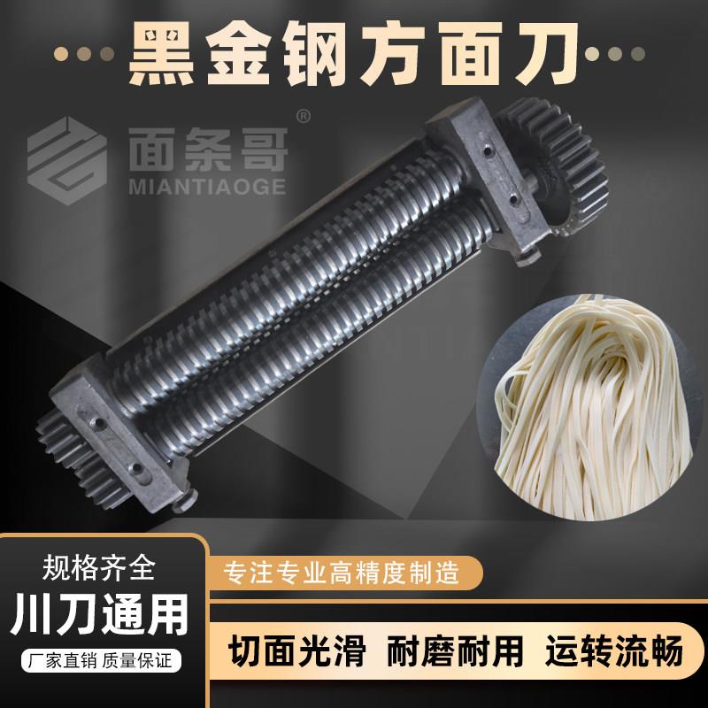 重庆鲜面条切面刀江苏云阳机头面刀黑金刚切面刀鲜湿面条面刀方刀