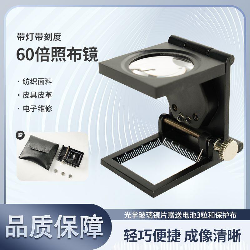 看鸽子眼放大镜超高清纬密镜纺织用60倍照布镜带灯带刻度印刷折叠