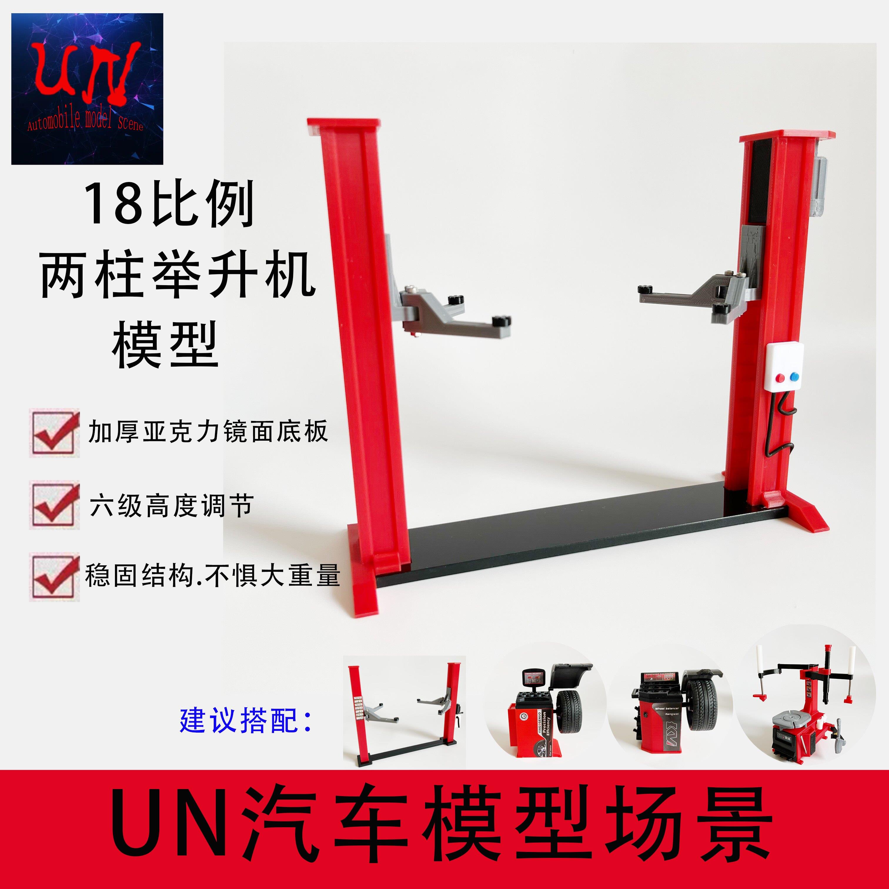 升降机模型 1/18 1/24 1/10升降机 汽车维修场景配件 修理工具