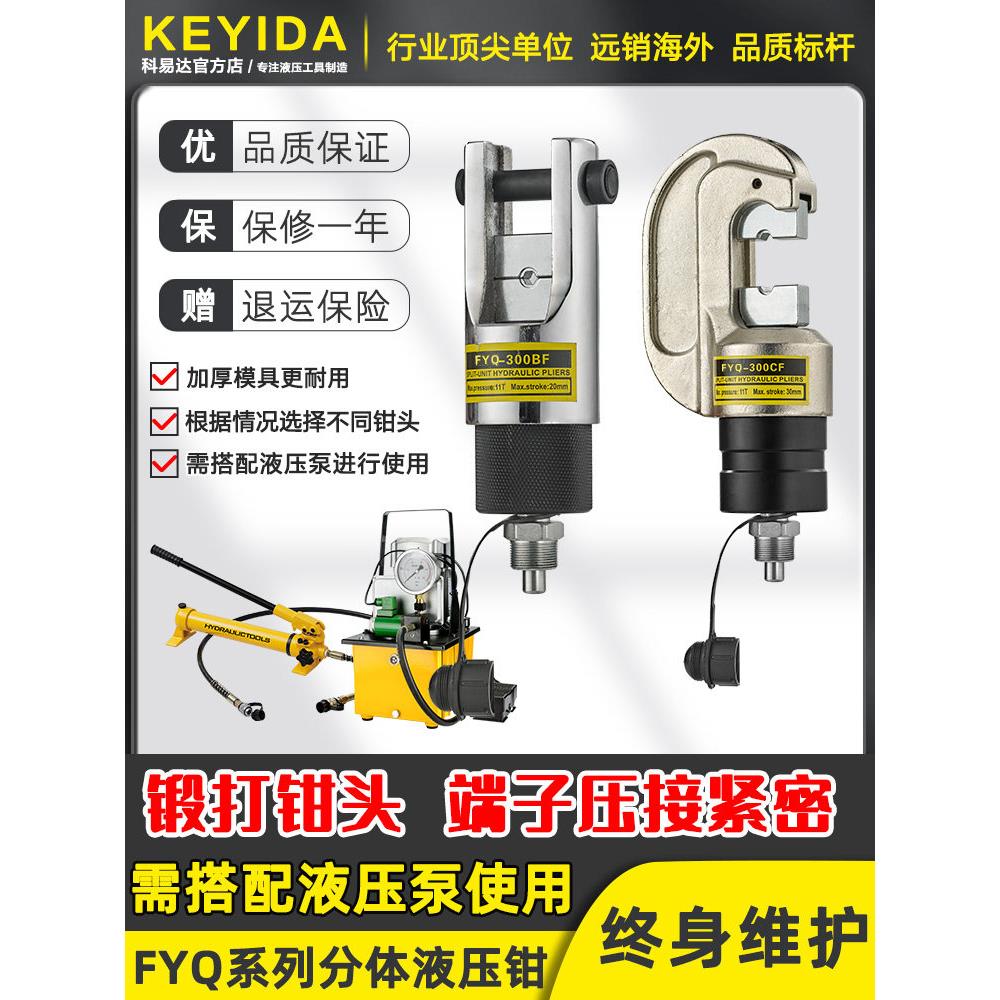 FYQ-300BF分体式电动液压钳压线钳冷压端子电缆铜铝鼻压接钳