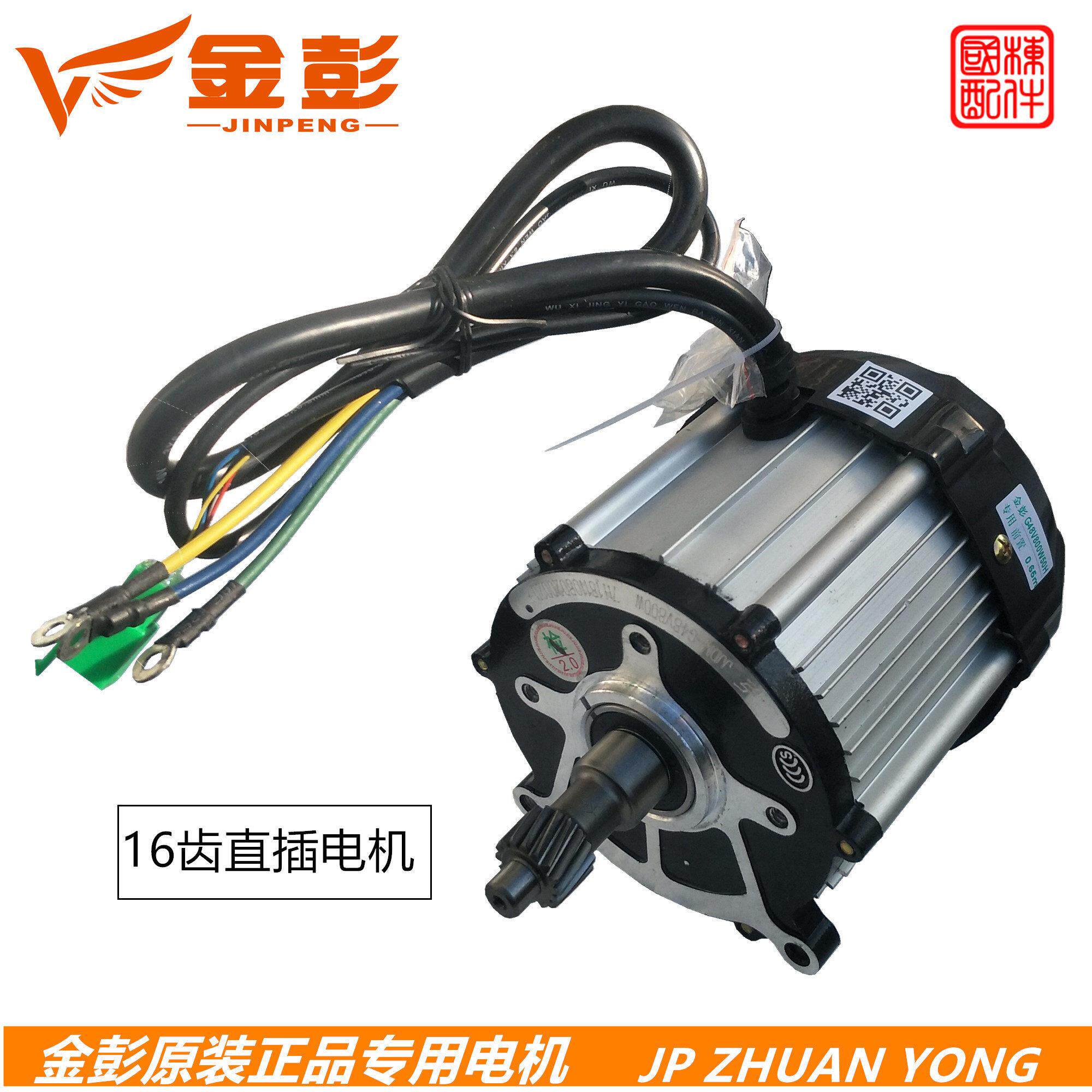 适用金彭电动三轮车专用 48V60V1000W650W800W电机 三轮车电机 16