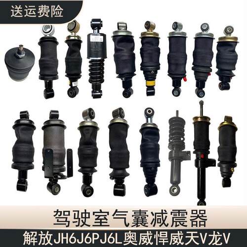 解放JH6奥威悍威驾驶室前后悬气囊减震器J6P加粗气囊J5J7空气弹簧