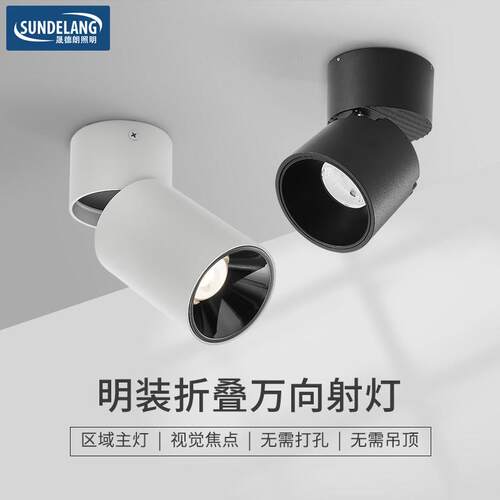 LED聚光灯家用明装射灯可调角度 深防眩电视背景墙照明灯具