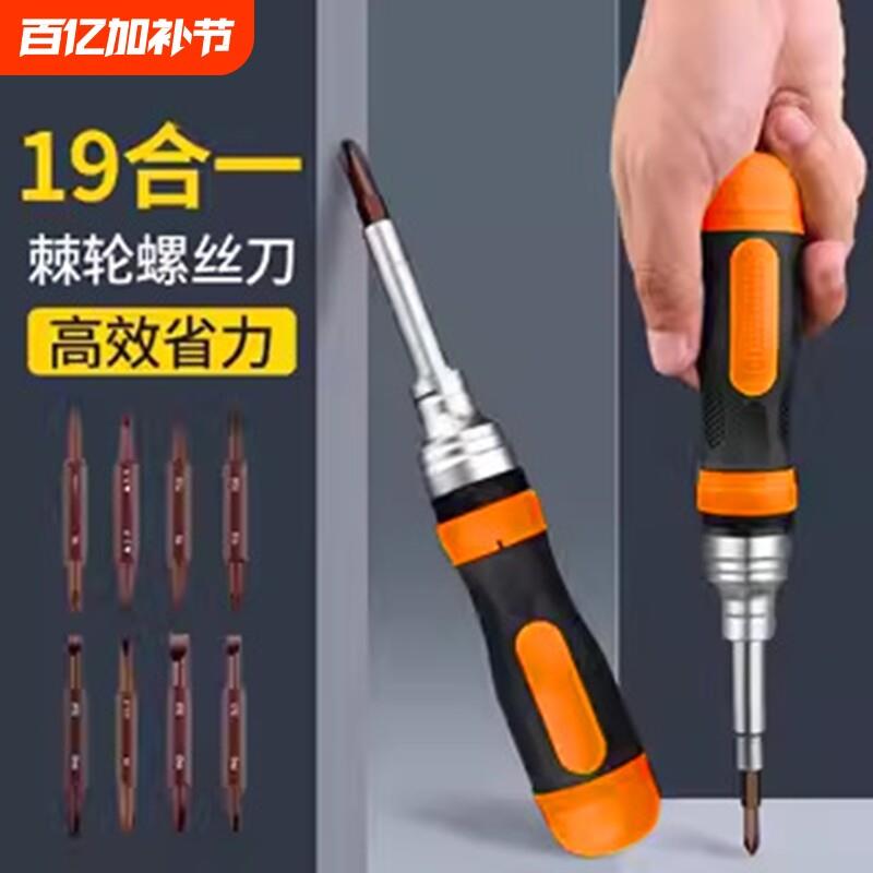 棘轮磁性两用螺丝刀套装 十字一字双头手动工业级改锥起子螺丝批