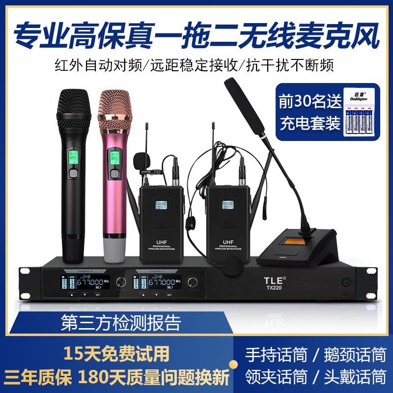TLE专业无线话筒一拖二四八麦克风舞台演出ktv专用头戴领夹唱歌