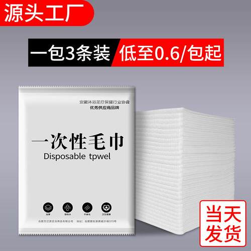 一次性擦脚巾足浴巾足疗店专用洗脚纸擦头毛巾加厚吸水毛巾三条装