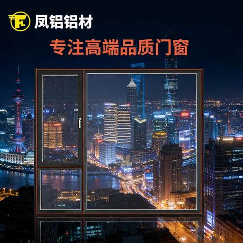 天津凤铝品牌新款系统窗断桥铝门窗铝合金窗户隔音窗定做工厂直销