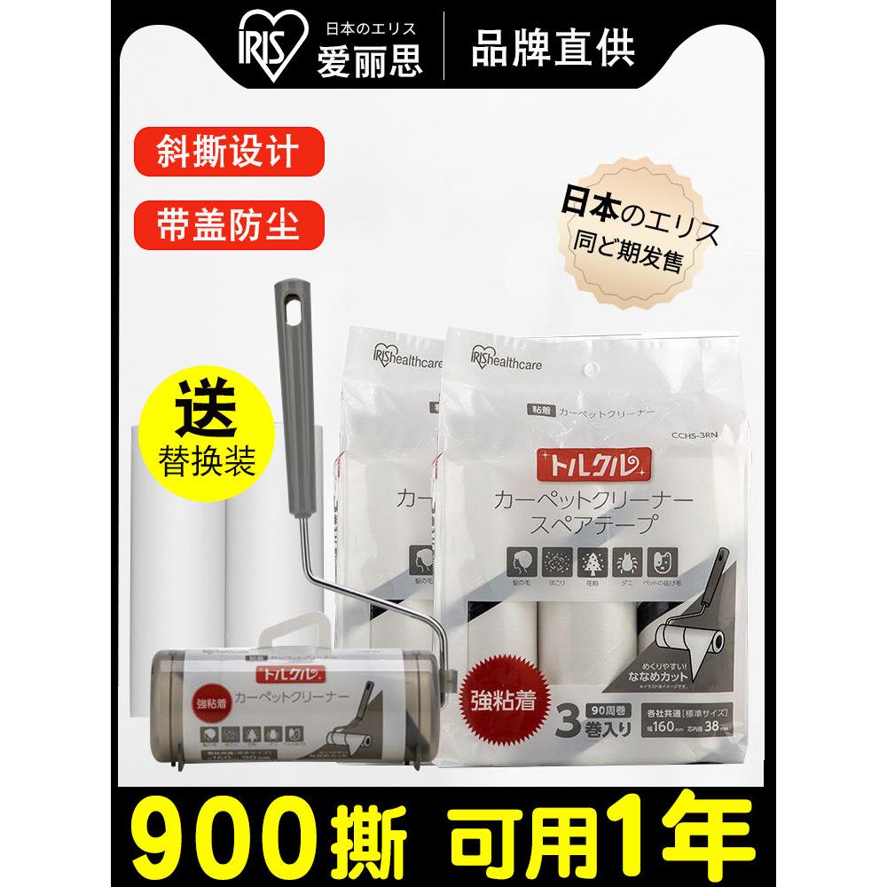爱丽思粘毛器滚轮去毡毛滚筒滚刷黏毛除尘粘床灰尘衣物可撕式卷纸