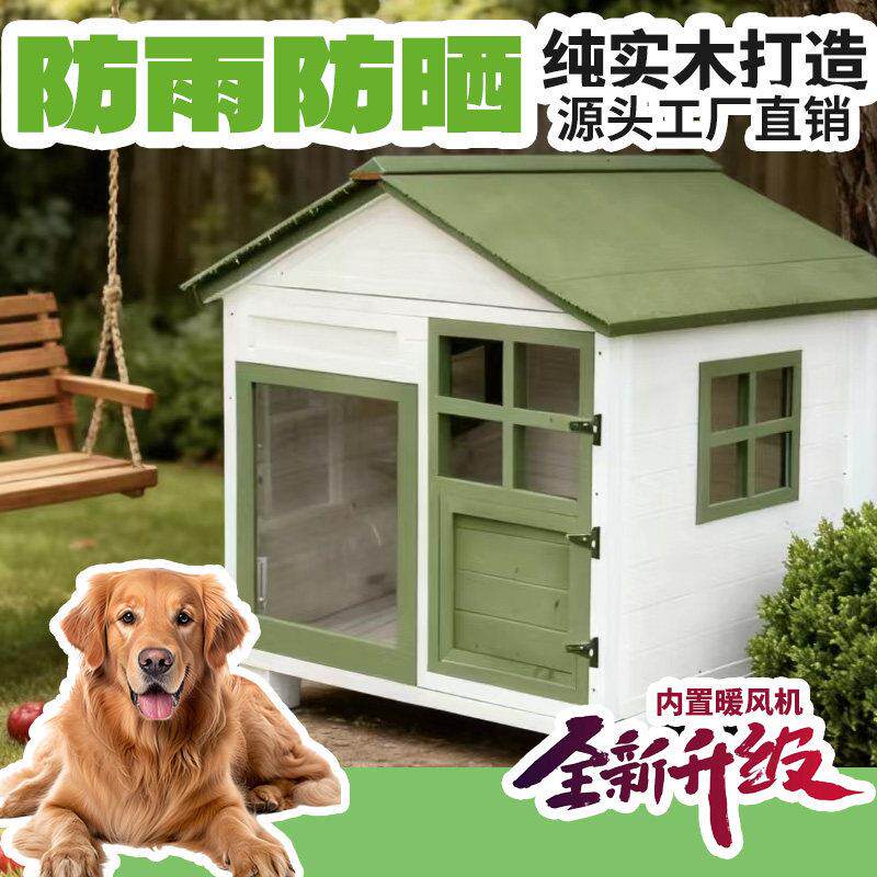 可定制户外狗窝实木防腐防雨保暖冬季防潮防臭狗屋舍大型犬房包邮