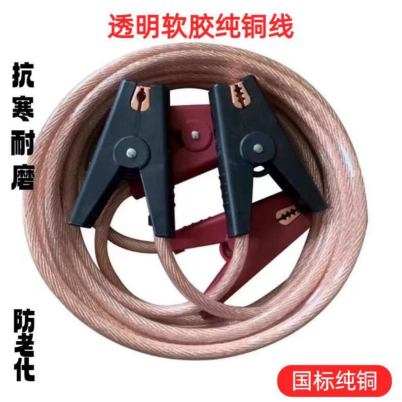 汽车救援线纯铜勾车线电瓶打火线加粗搭电线纯铜连接线纯铜
