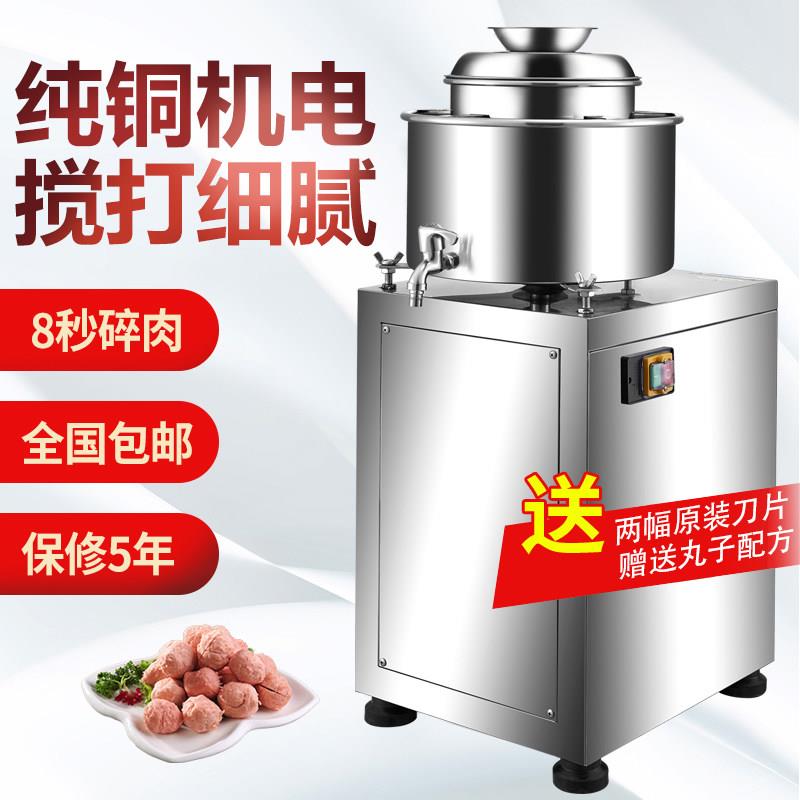 肉丸打浆机肉丸机商用不锈钢成型猪牛肉鱼丸肉泥电动绞碎打肉浆机