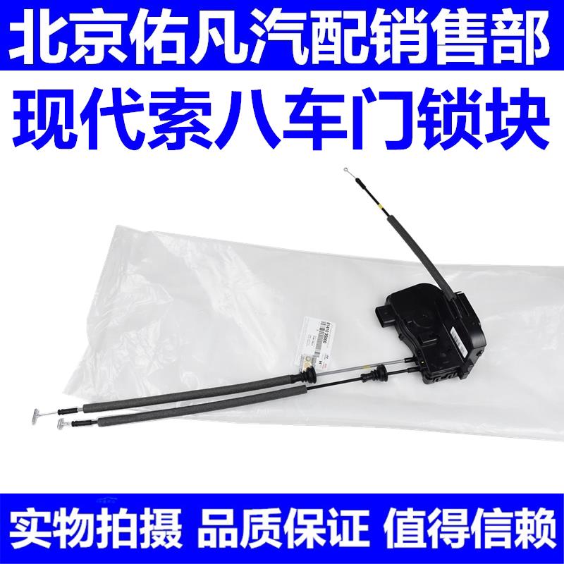 适配现代索八前后中控锁块中控锁机构中控锁门锁电机闭锁器配件