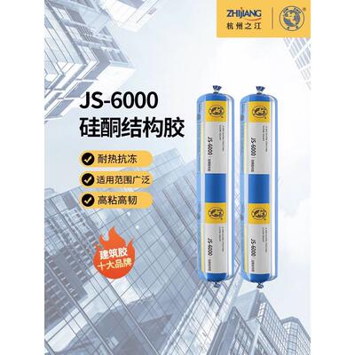 杭州之江金鼠JS6000耐候胶阳光房防水密封胶结构胶幕墙胶玻璃胶