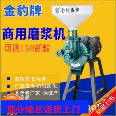 金豹牌150型2.2KW国标商用磨浆机豆浆机石磨肠粉浆米皮米糕打浆机