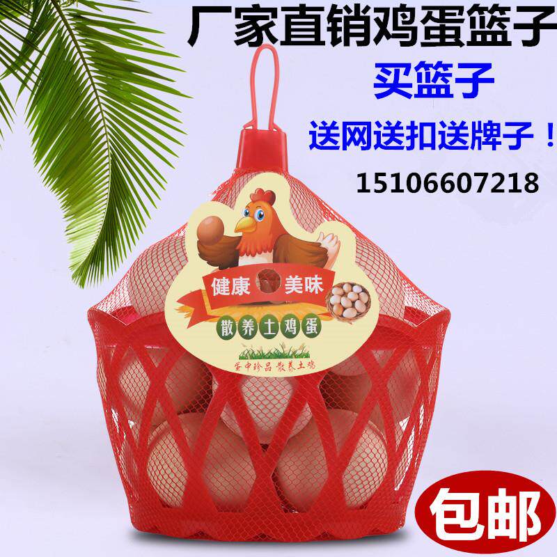 鸡蛋网兜网袋装鸡蛋篮子小筐塑料篓鸡蛋吊牌挂牌标签热销包邮