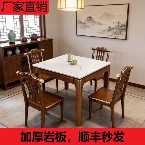 中式岩板餐桌椅组合简约实木现代小方桌正方形吃饭桌子家用小户型