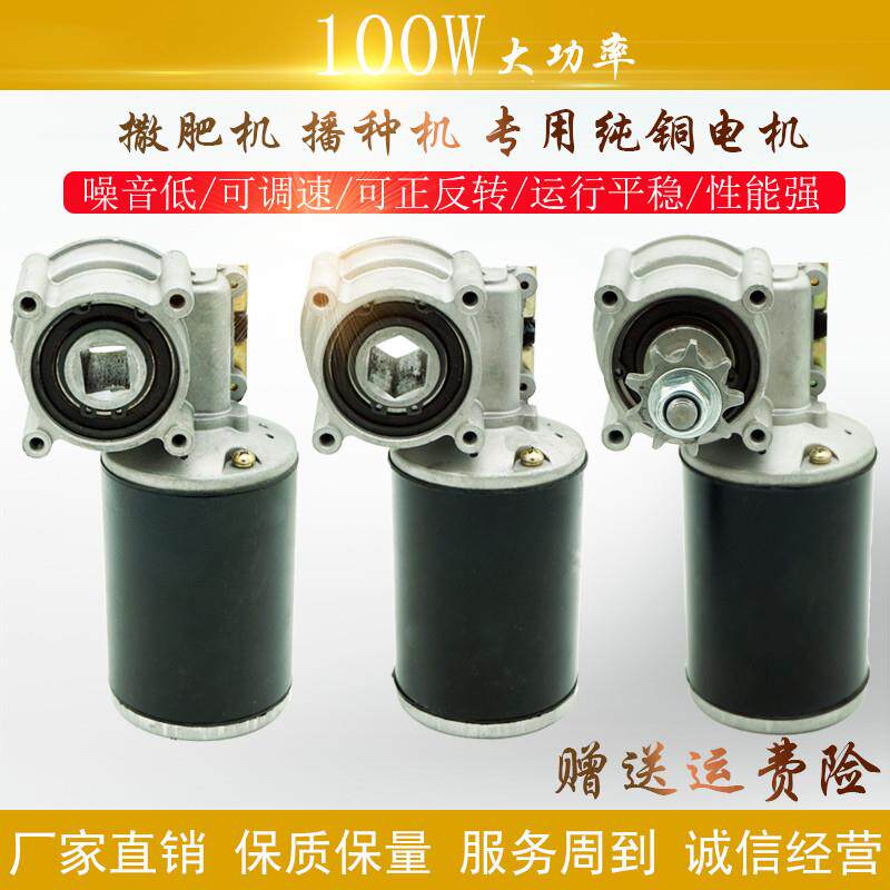 施肥电机撒肥播种电机12V100W可调速直流电机四方六方带动4个肥盒