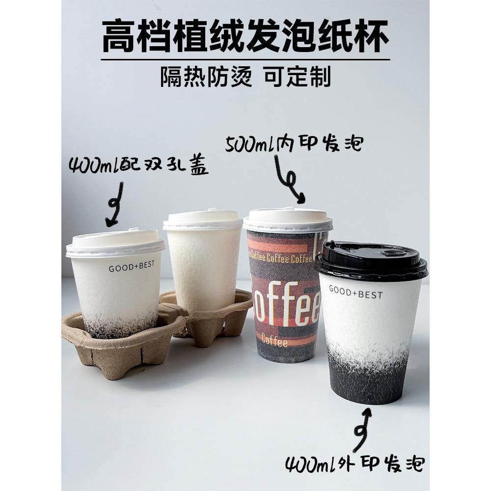一次性加厚植绒咖啡纸杯子发泡杯400/500ml防烫奶茶带盖热饮商用