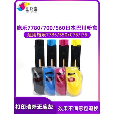 适用 施乐7785碳粉7780粉盒550 560墨粉9070 9065 700 J75 C75