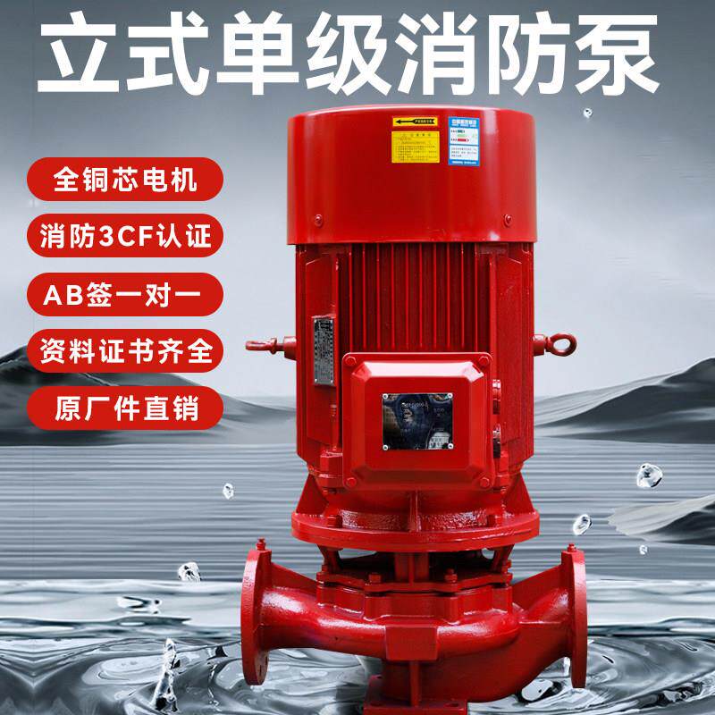 消防泵XBD立式单级泵增压稳压设备室内外消火栓泵喷淋泵