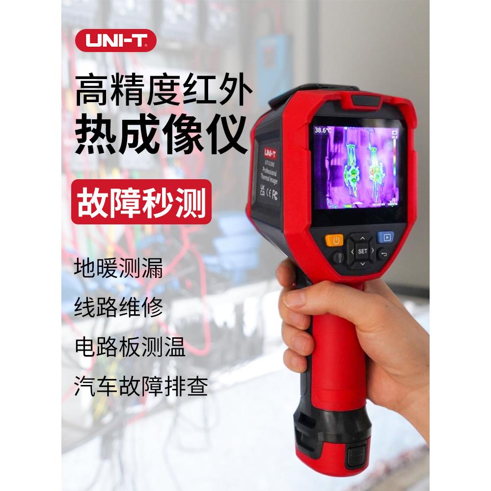 uniide红外热像仪温度计u120s高清热像仪工业维护地暖泄漏