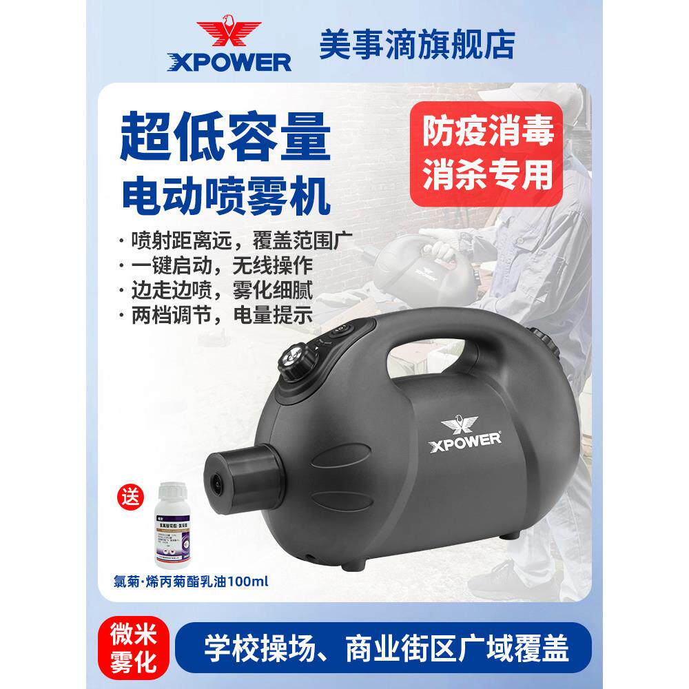 美事滴电动防疫灭蚊喷雾器手提无线消毒喷雾机超低容量雾化喷雾机