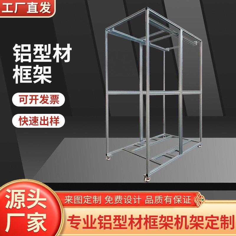 工业4040欧标铝合金型材框架自动化设备框架罩洁净房支架框架定制