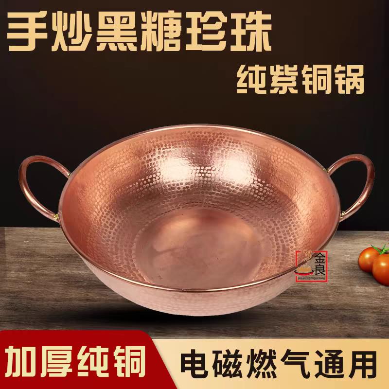 奶茶店手煲珠公炒珍珠铜锅带锤印锤点电磁炉加厚铜火锅熬阿嫲手作