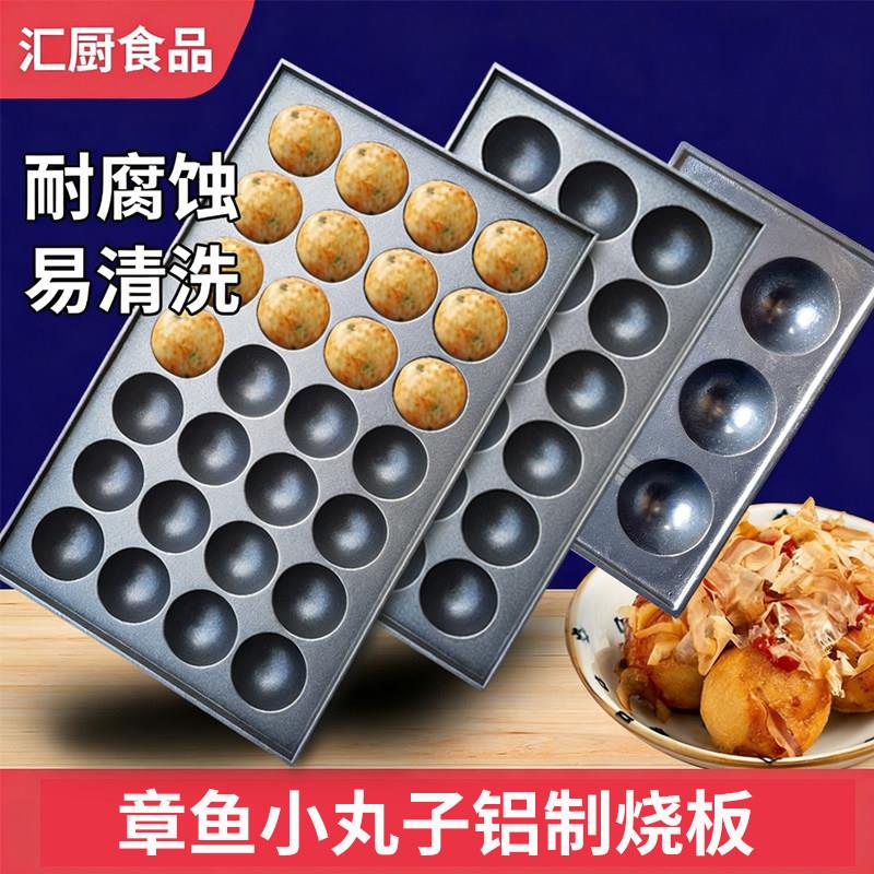 鱼丸炉鹌鹑蛋烤盘章鱼小丸子烤盘鱼丸板鸟蛋烤盘秘制烤香肠烤盘