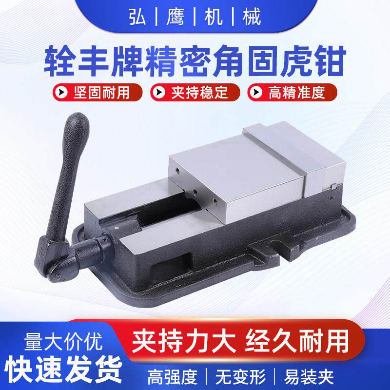 台湾辁丰角固式平口钳精密虎钳铣床快速台虎钳4寸6寸8寸10CNC台钳