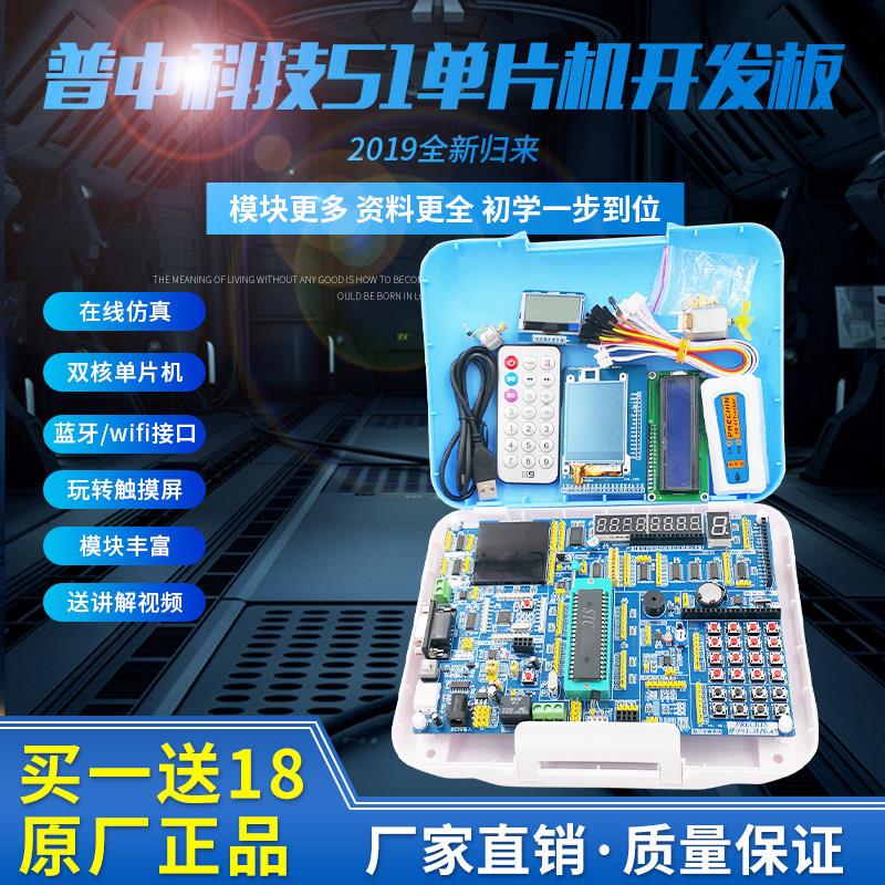 普中科技51单晶片开发板AVR学习板STM32实验板stc89c52开发板套件图片