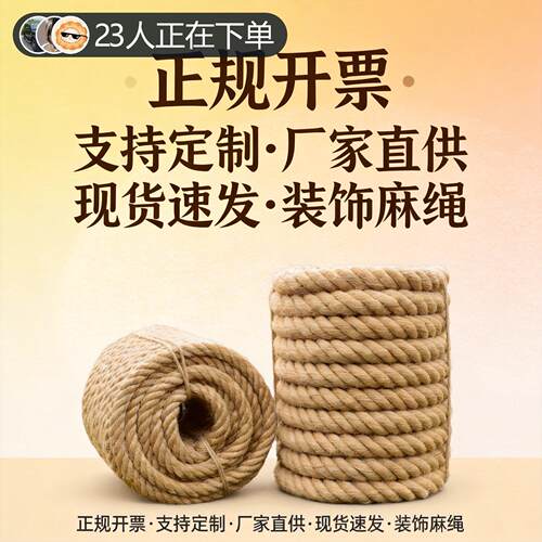 麻绳加粗耐磨拔河绳庭院装饰捆绑绳轮胎改造DIY材料围栏绑扎缠绕