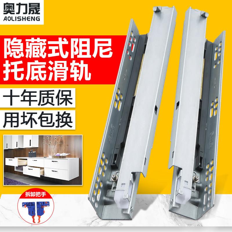 DTC奥力晟托底抽屉导轨隐藏缓冲阻尼轨道底装整体橱柜三节滑道滑