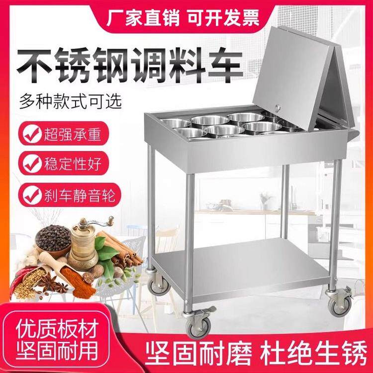 不锈钢调料车厨房专用调味餐厅饭店移动餐车手推车调料小推车商用