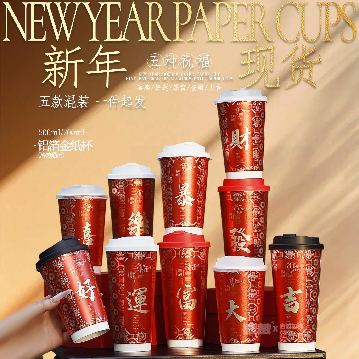 2026新年纸杯奶茶杯一次性杯子带盖热饮耐高温500ml商用定制