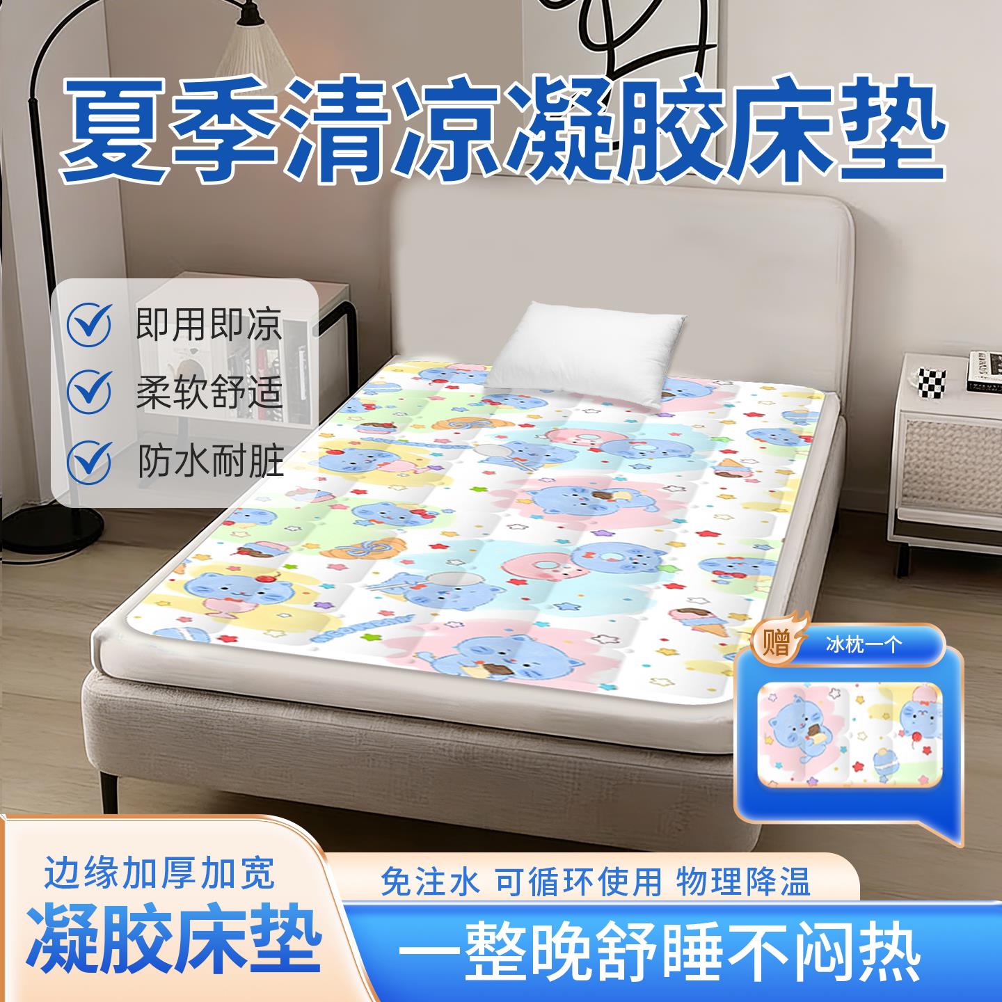 夏季清凉凝胶冰床垫免注水沙发单人床垫防水耐脏即用即凉儿童冰垫