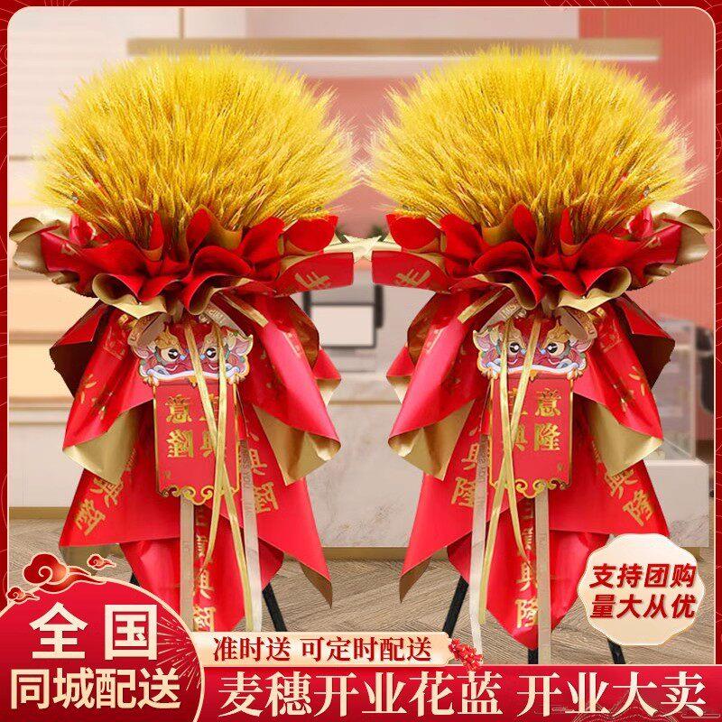 大麦大卖开业花篮沈阳成都重庆上海深圳配送开张鲜花花篮全国配送