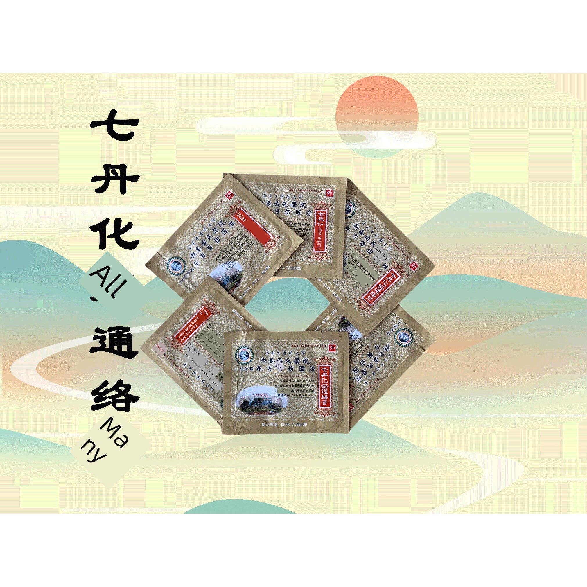 新泰孟氏接骨膏续筋祛淤生骨骨折骨裂脱位延迟愈合孟氏正骨