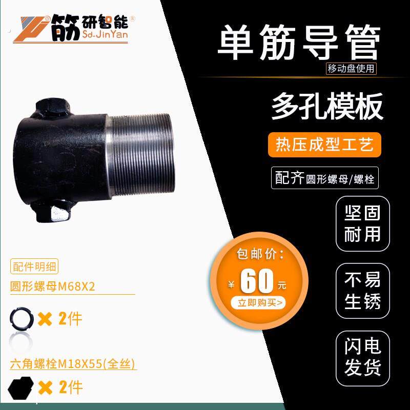 滚焊机配件钢筋穿筋套筒多孔模板用钢筋穿筋导管支持订做厂家直销